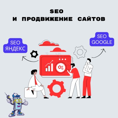 SEO и продвижение сайтов - купить в Тюбе