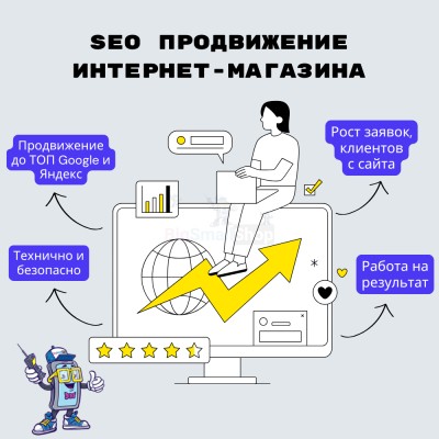 SEO продвижение интернет-магазина - купить в Тюбе