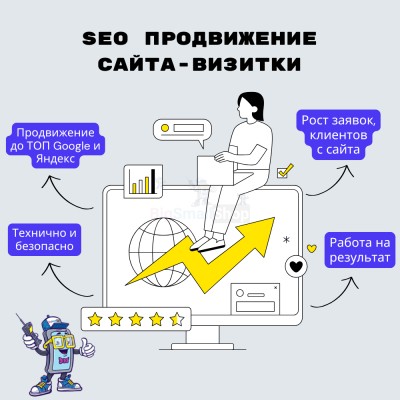 Услуга SEO продвижение сайта-визитки - купить в Тюбе